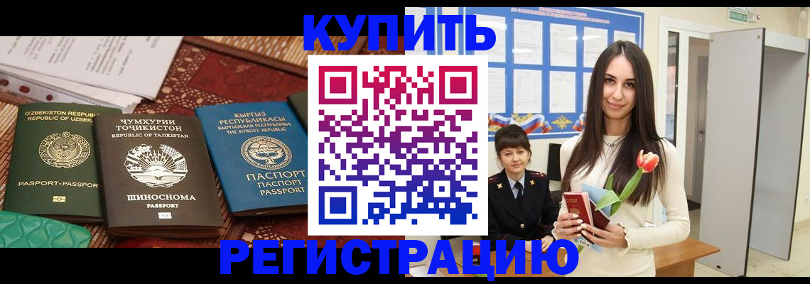 временная регистрация для всех в Шарыпово