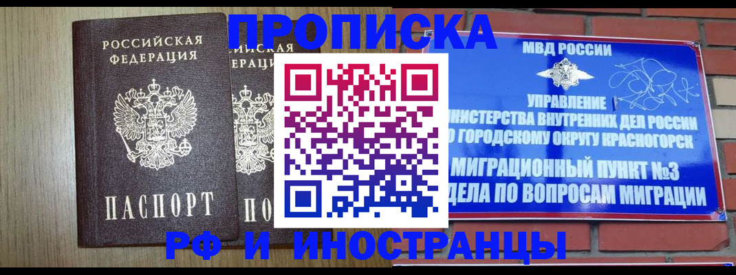 временная регистрация 2025 в Шарыпово
